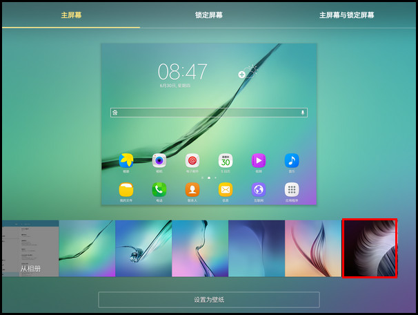 Samsung Galaxy Tab S2 SM-T719C(6.0.1)如何更改主屏壁纸?