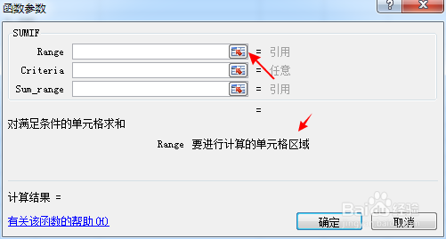 excel sumif函数的使用方法