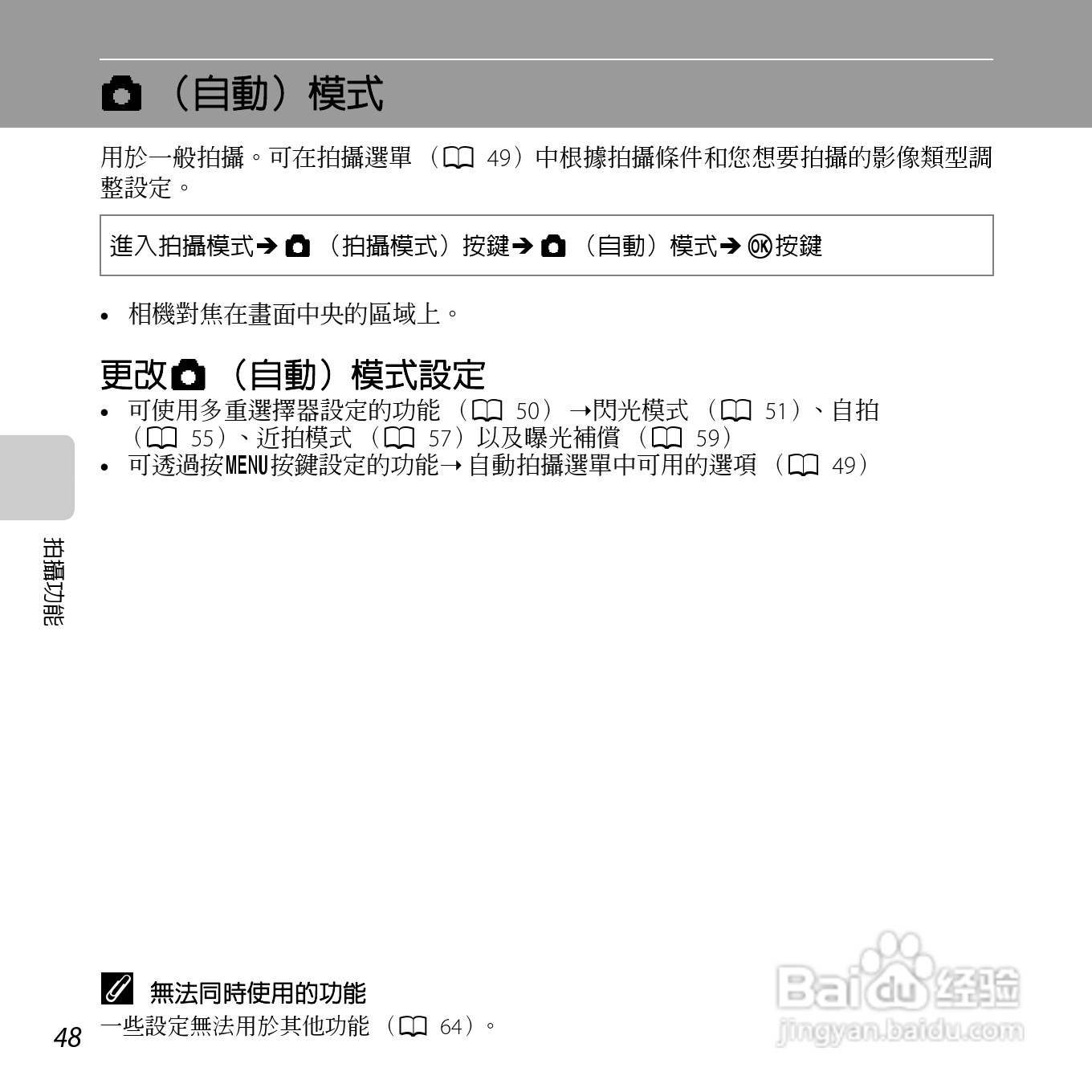 尼康 COOLPIX L810(繁体中文)说明书:[7]