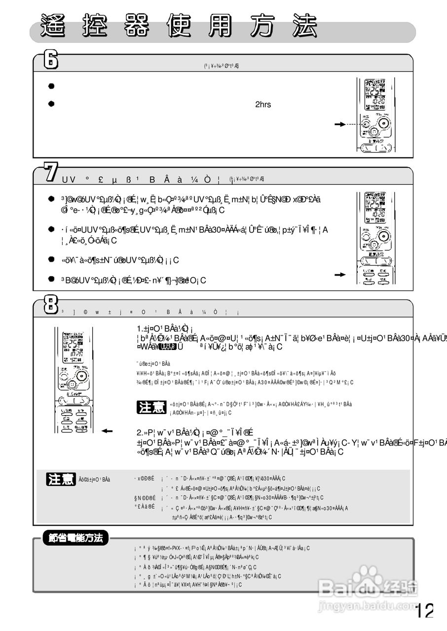 三洋SAP-C567UVH型冷气机说明书:[2]