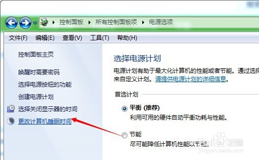 win7如何设置鼠标键盘一定时间不动进入睡眠模式