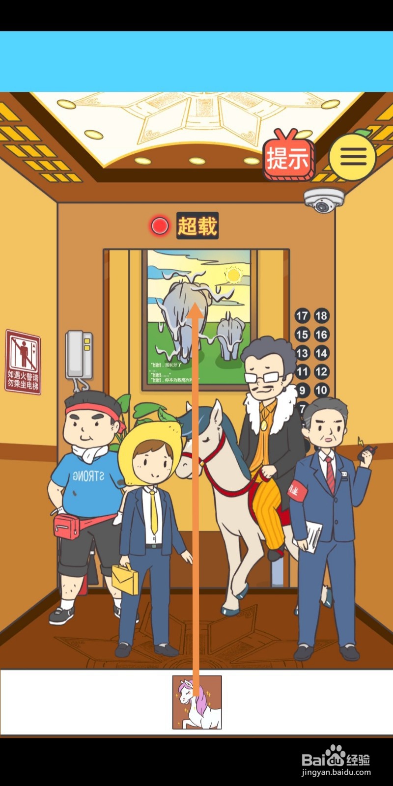 我与兄贵下电梯的二三事第12-13关怎么过关