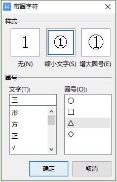 Word中怎么设置三角形带圈字符