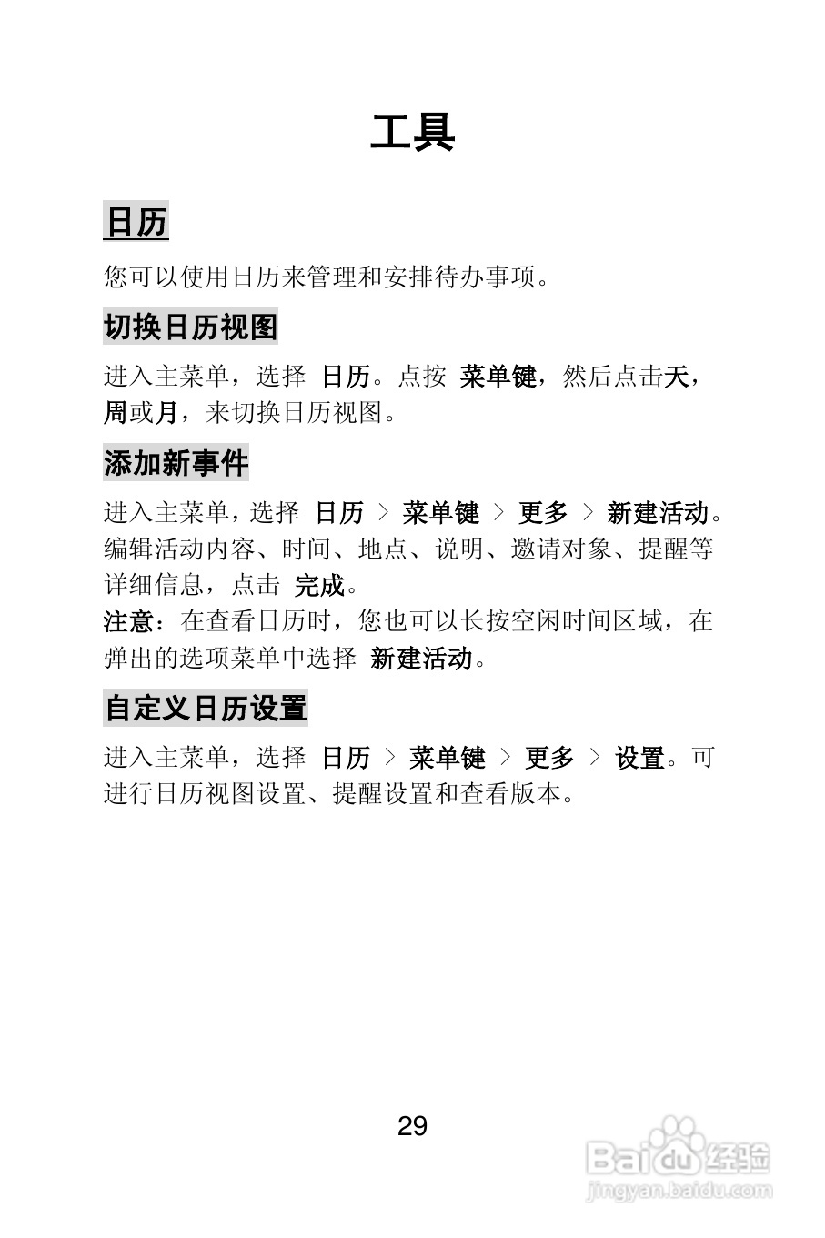 TCL E906手机说明书:[3]