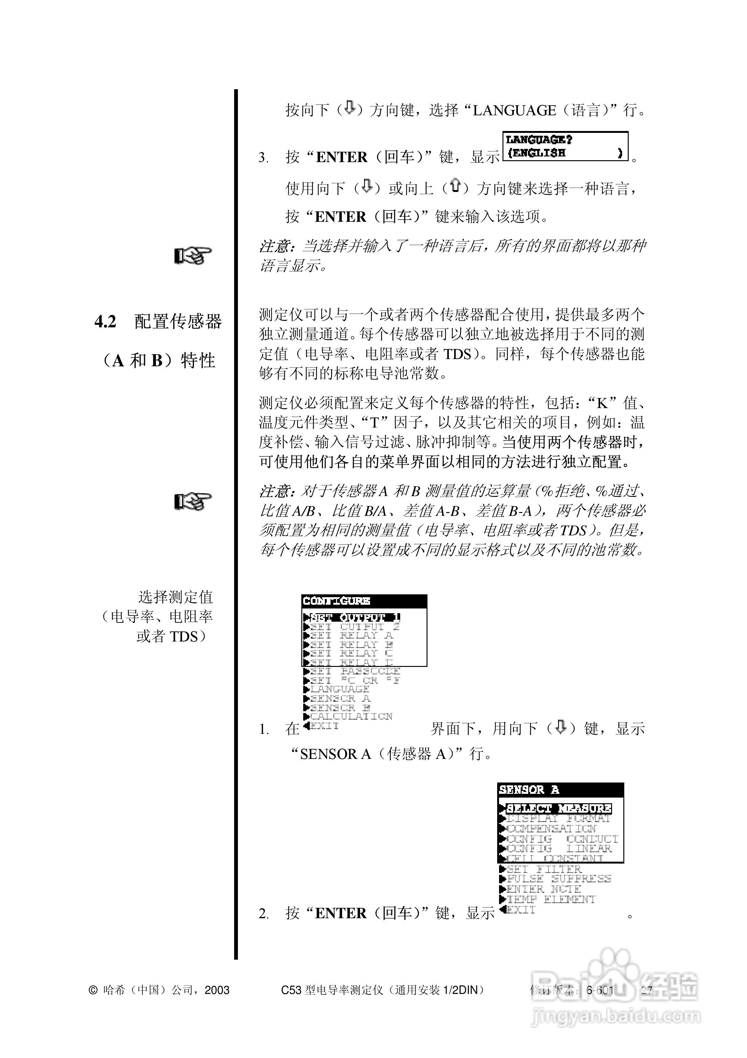 HACH C53型电导率测定仪操作手册:[4]