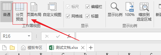 excel2016如何显示页号页码