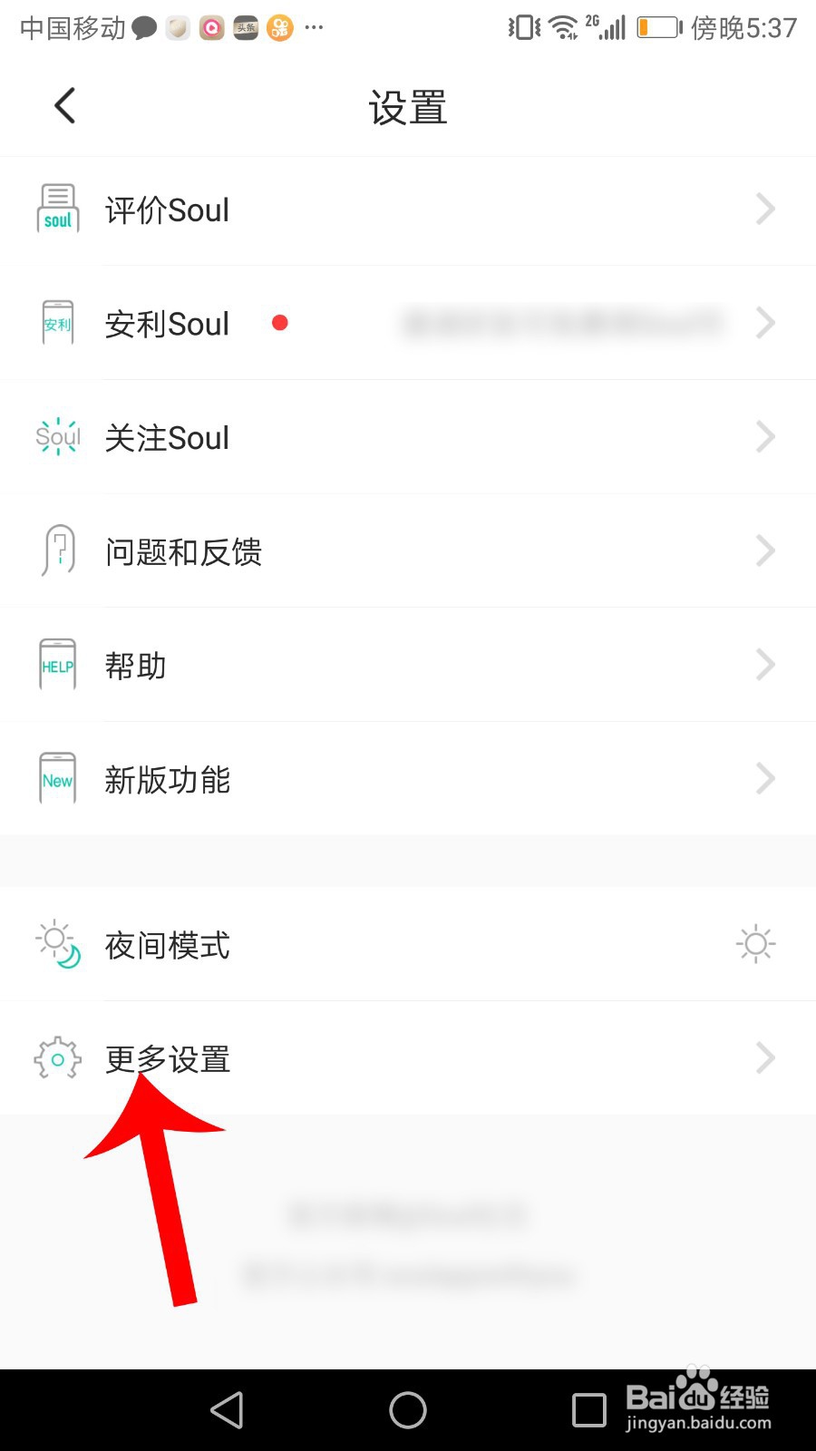 SOUL的账号如何注销