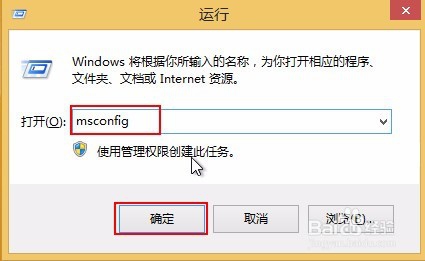 win8设置安全引导进入安全模式的方法