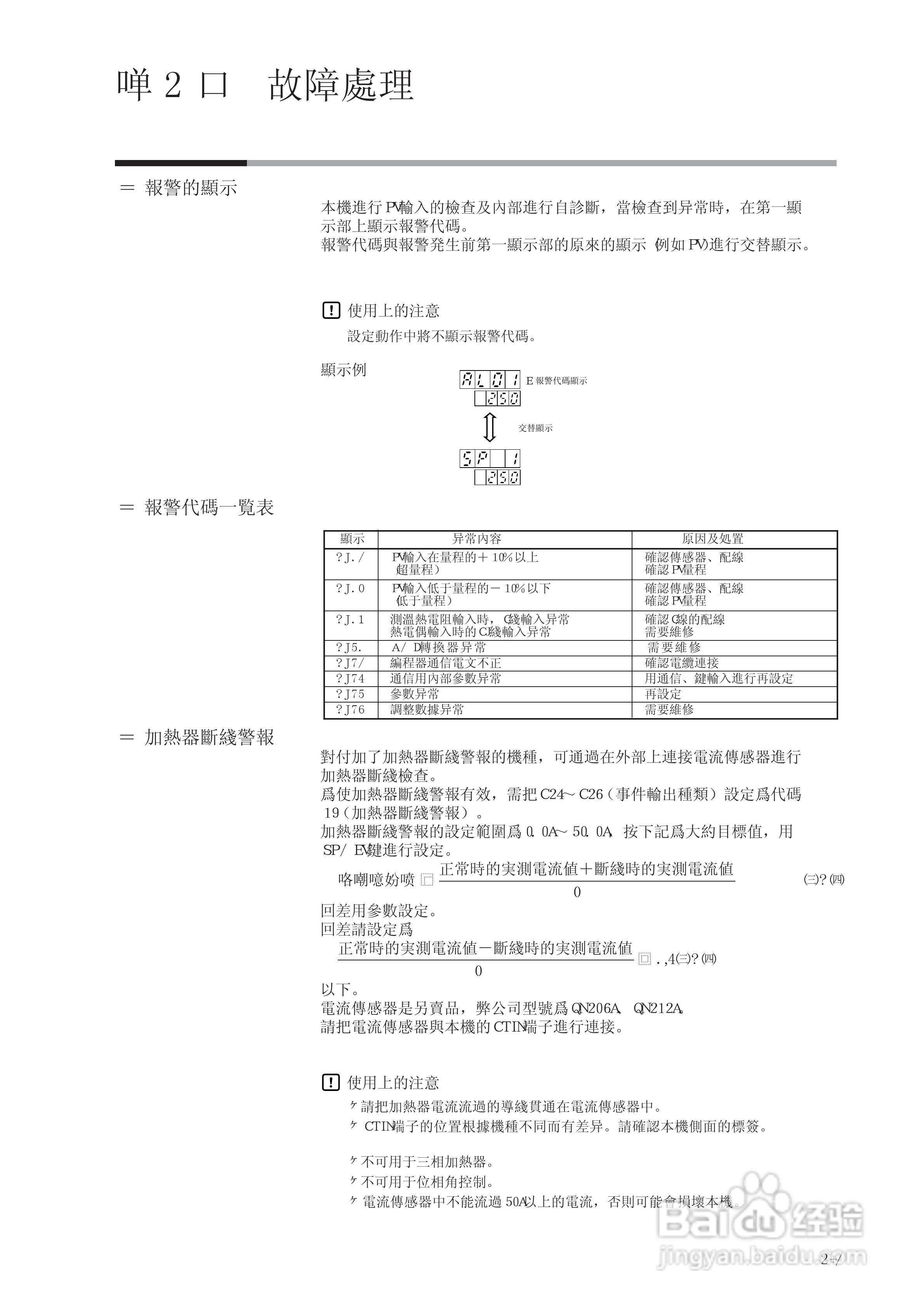 YAMATAKE数字指示调节器SDC20/21使用说明书:[3]