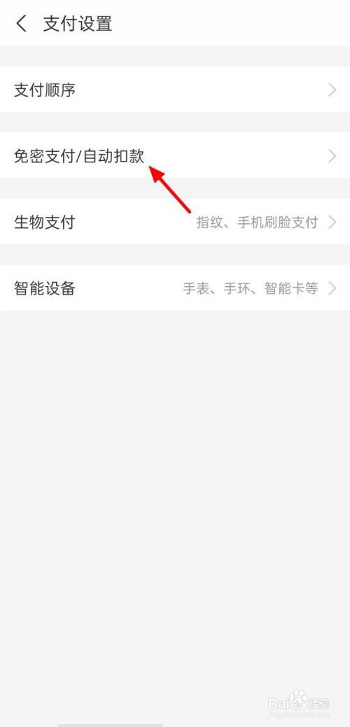 如何取消哈啰单车的自动续费