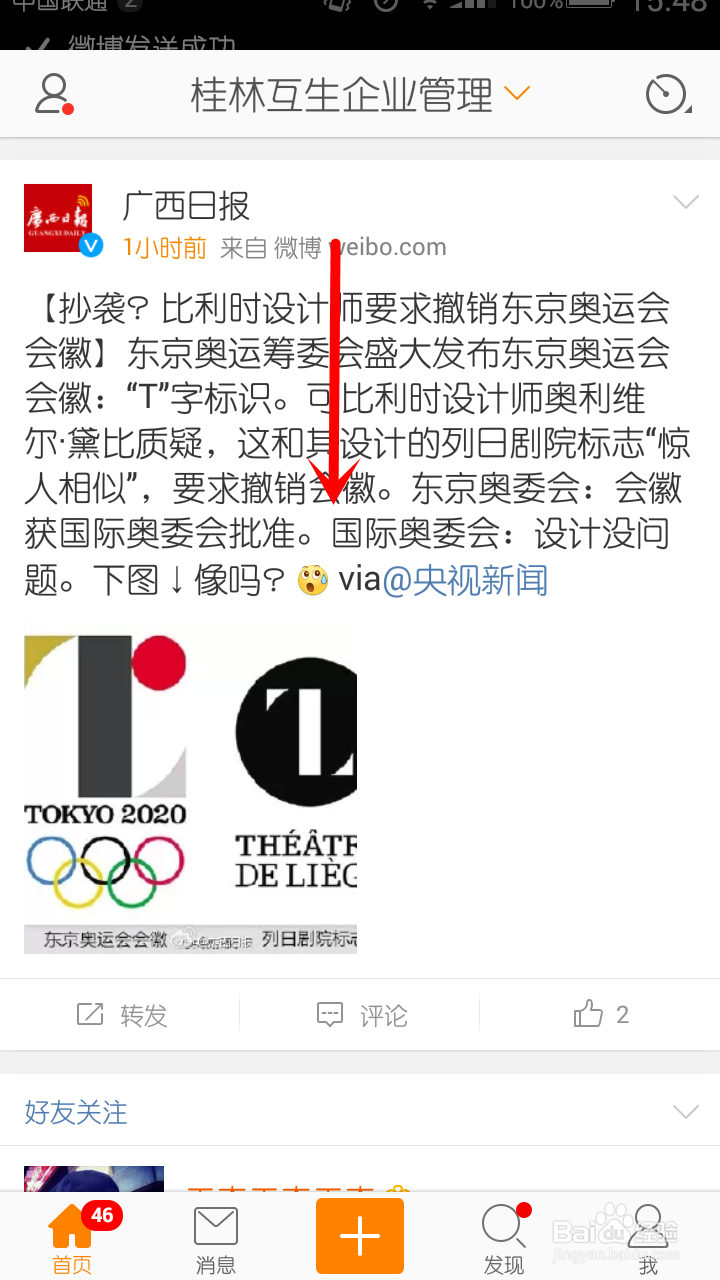 如何使用电脑、手机发送新浪微博