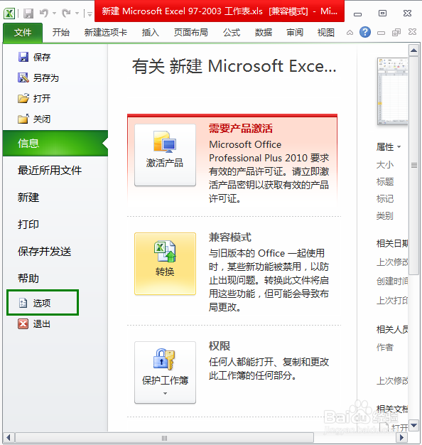 EXCEL怎么设置自动恢复信息时间间隔