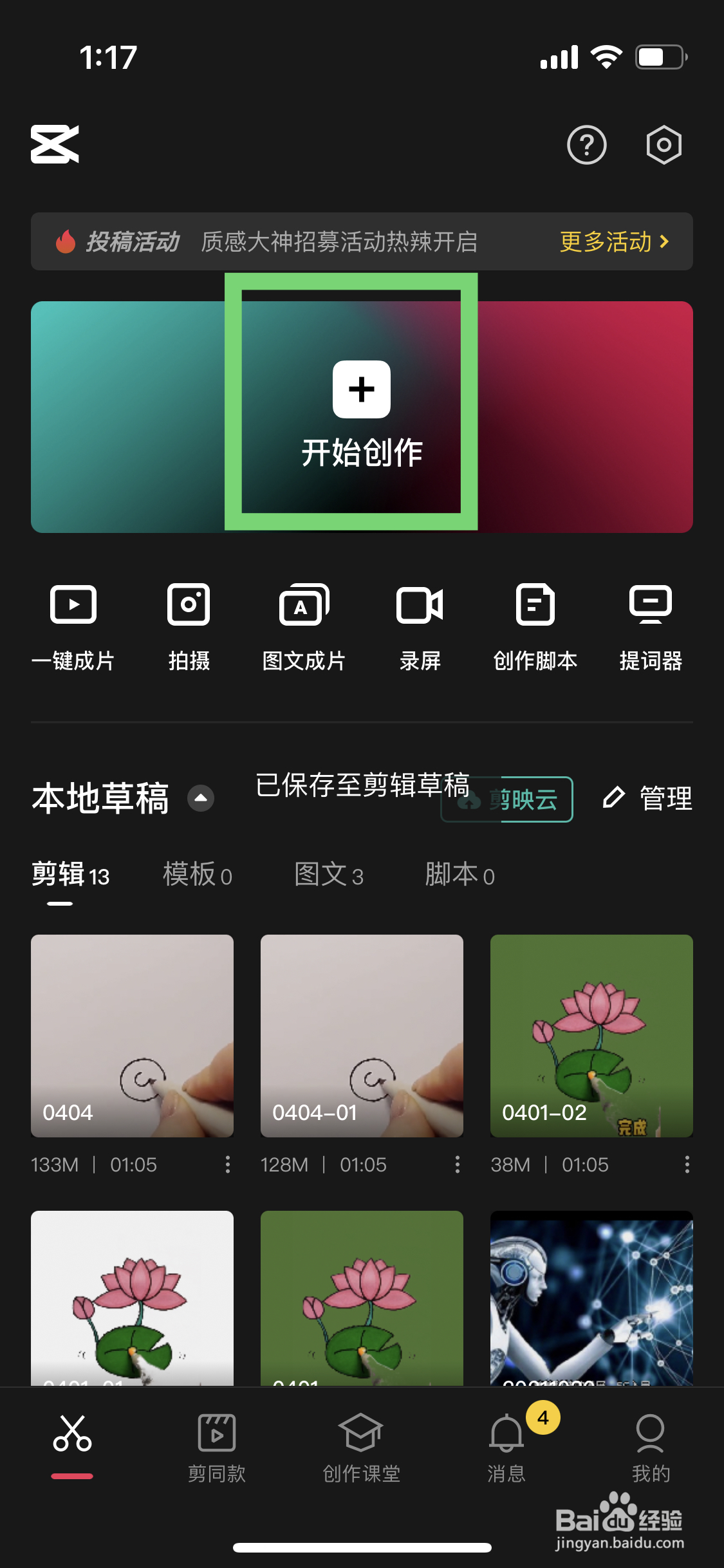 剪映如何添加人物特效