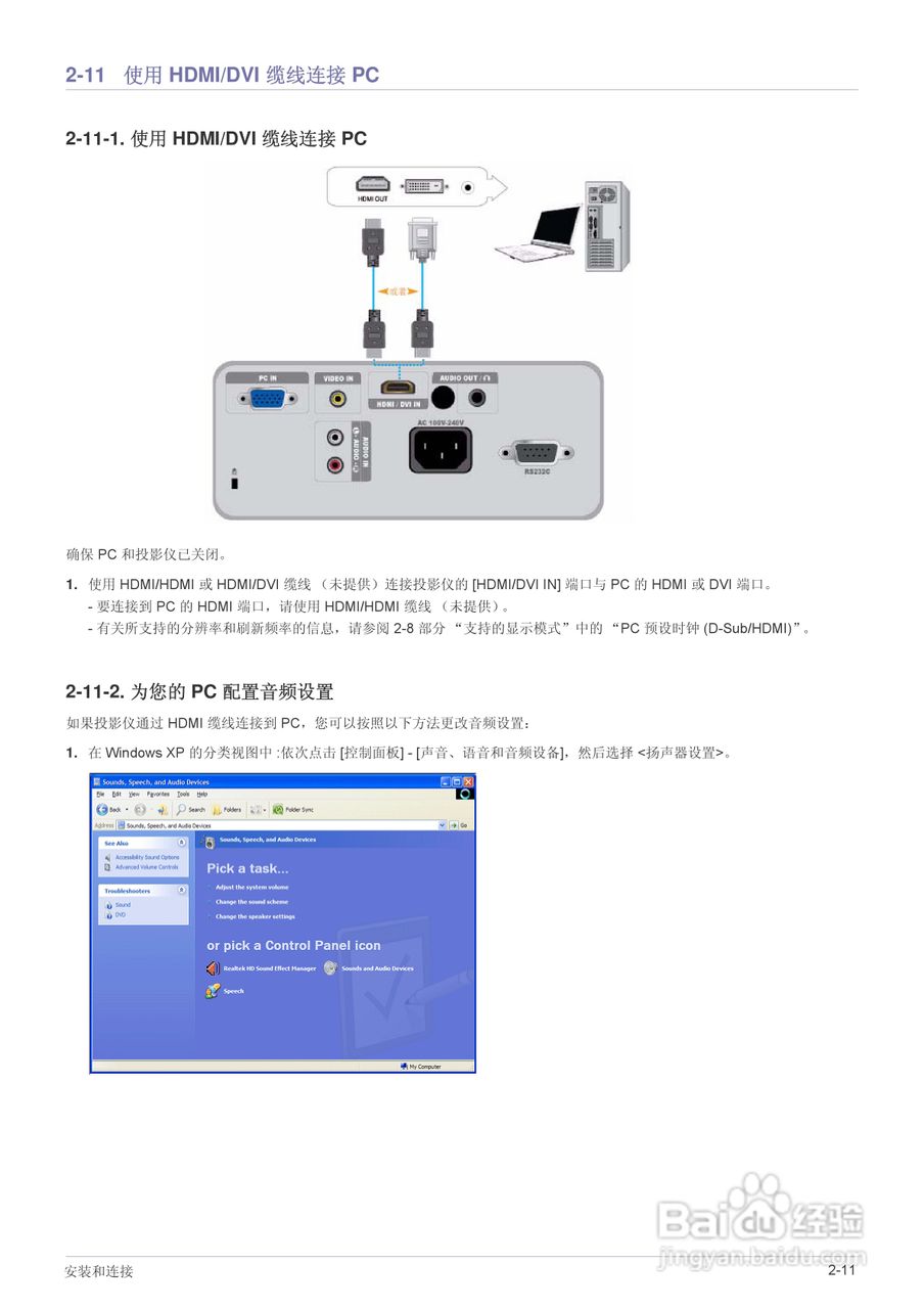 三星SP-M251投影仪使用说明书:[3]