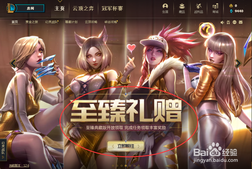 英雄联盟典藏版至真皮肤在哪领取