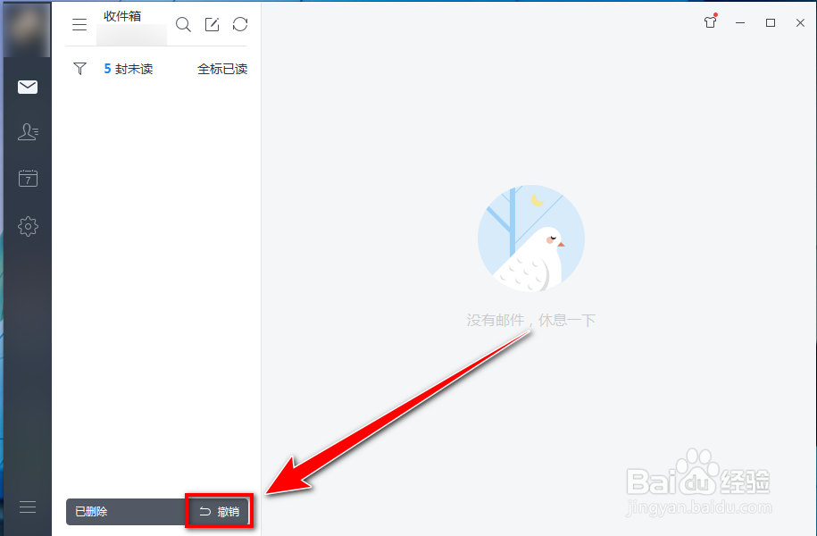 网易邮箱大师如何批量删除全部信件