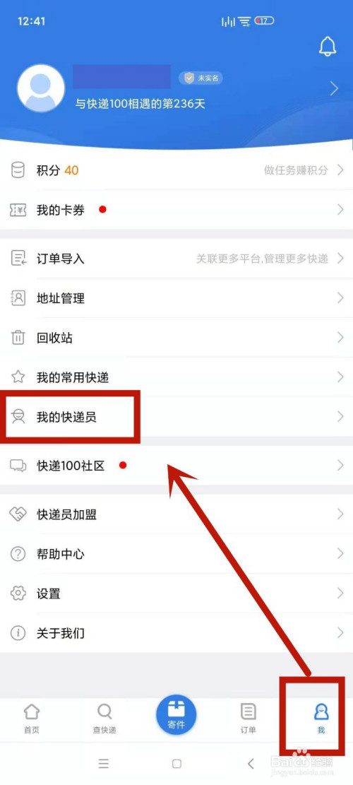 怎么在快递100中添加自己的快递员