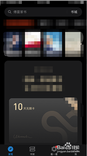微信读书怎么关闭看一看的文章推荐