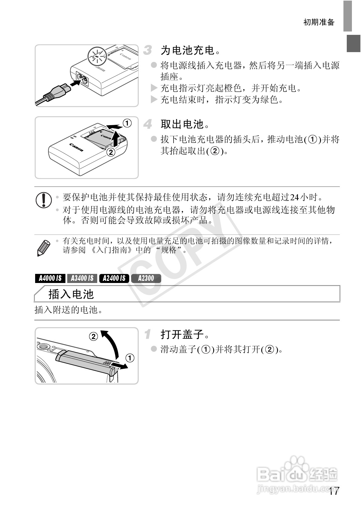 佳能 Powershot A810数码相机说明书:[2]