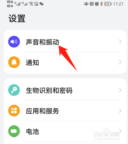 华为mate30pro声音大小怎么调