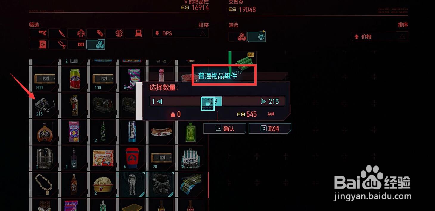 赛博朋克2077怎么刷钱