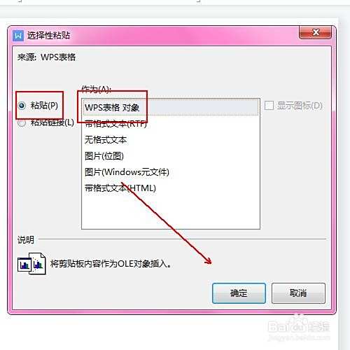 如何在wps文档中插入可编辑可自动更新的表格