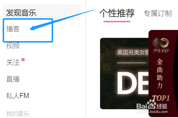 云音乐怎么收听体坛资讯
