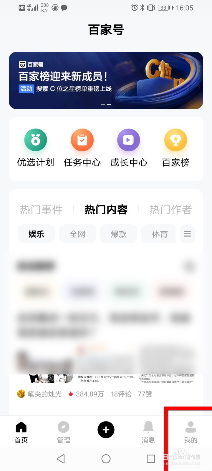 百家号怎么开启消息通知