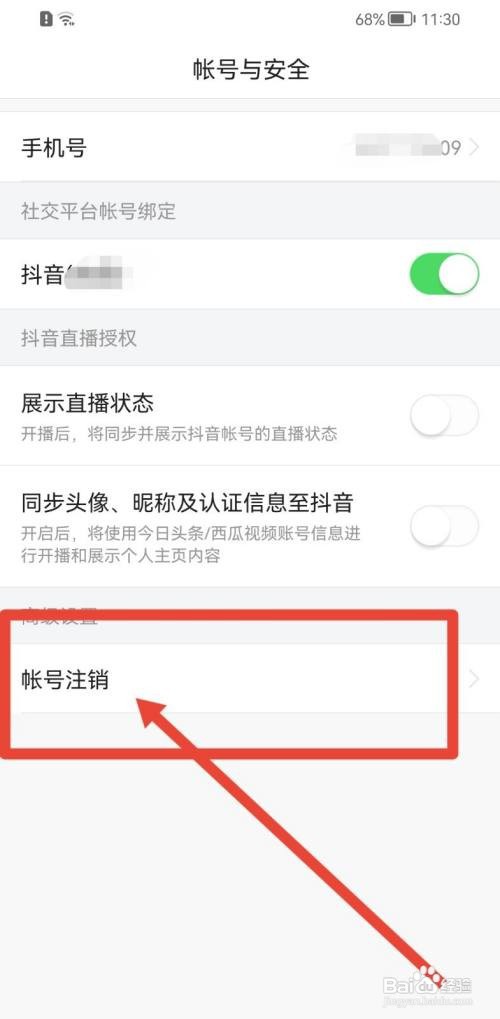 悟空浏览器APP怎么注销账号