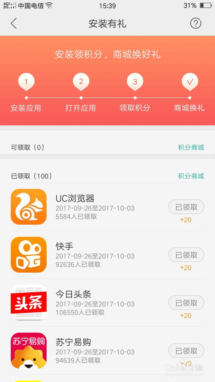 OPPO手机积分小福利