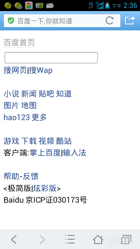 智能手机如何省流量：[1]1