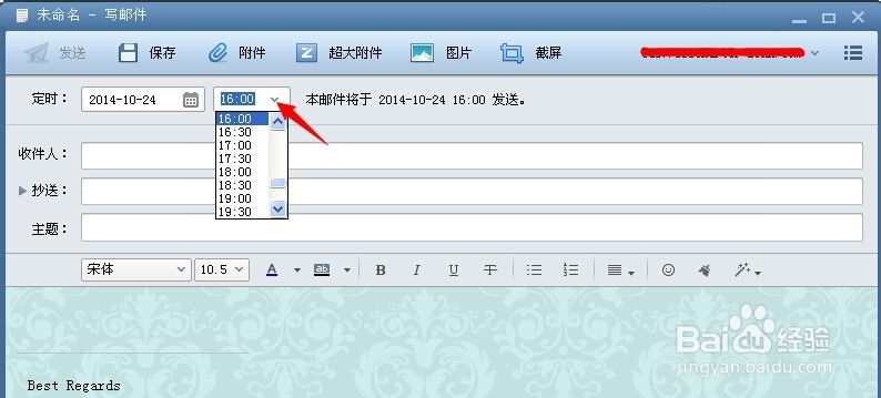Foxmail 如何设置定时发送邮件