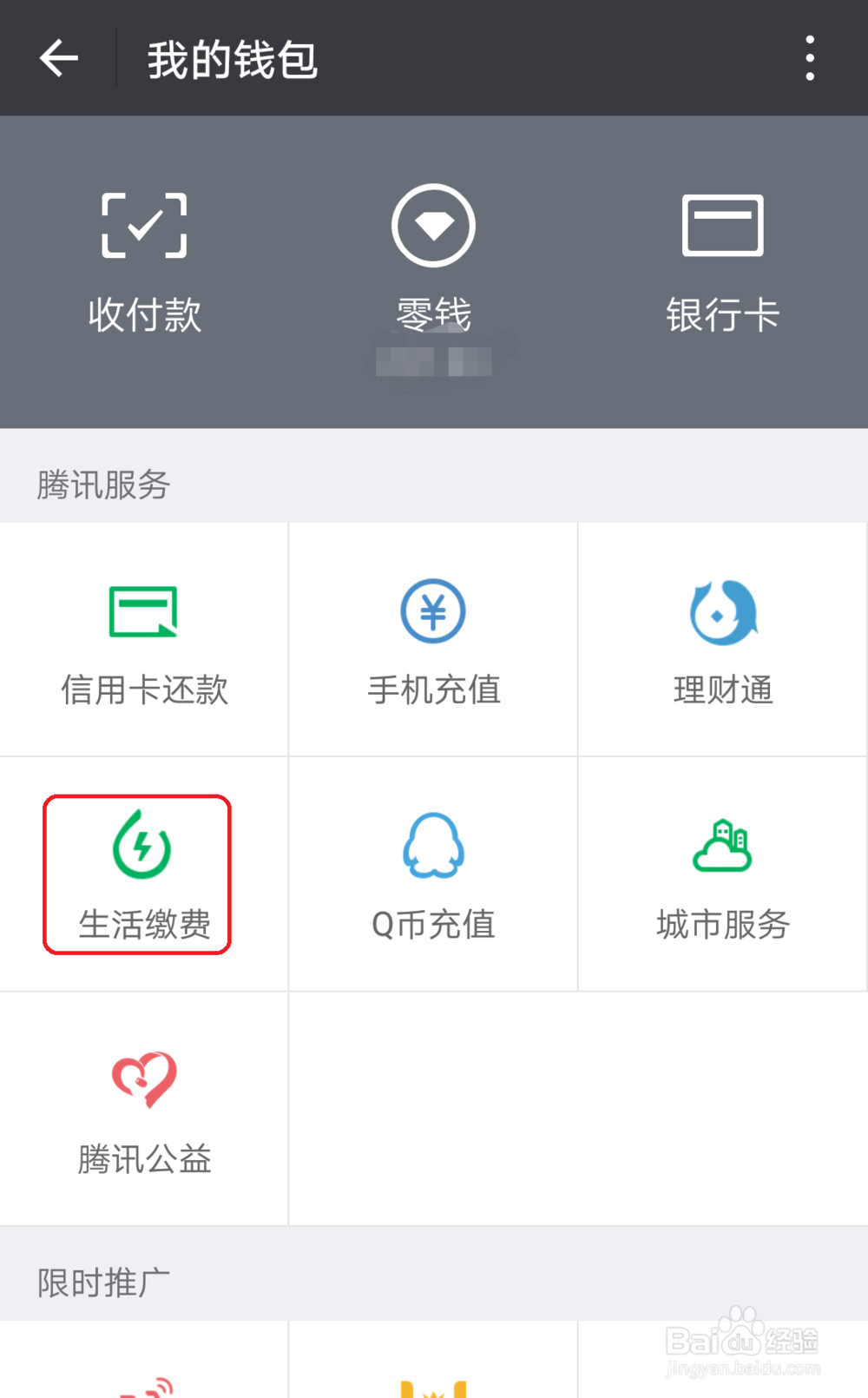 如何在微信中方便的缴纳宽带费