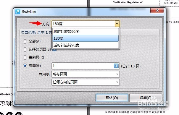 PDF文件页面如何旋转