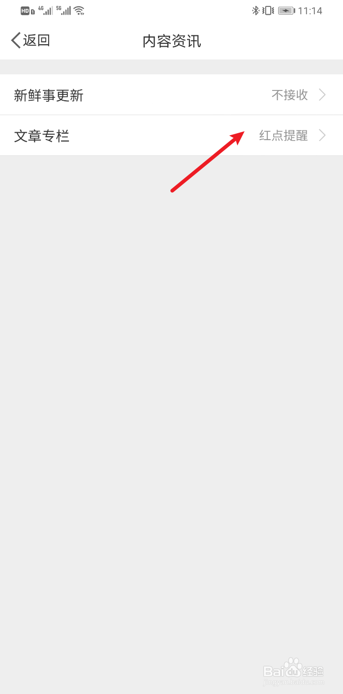 新浪微博怎么关闭接收文章专栏动态