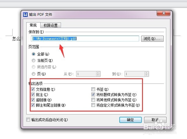 怎么将wps文档转换成pdf文档