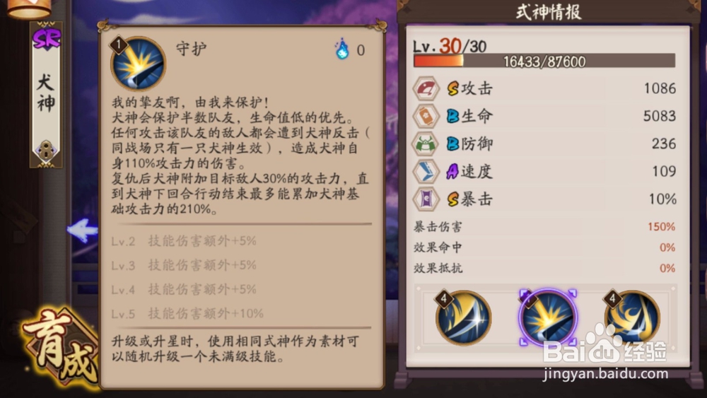 阴阳师 反击流强力式神——犬神