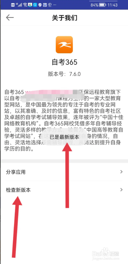 如何使用自考365APP检查新版本