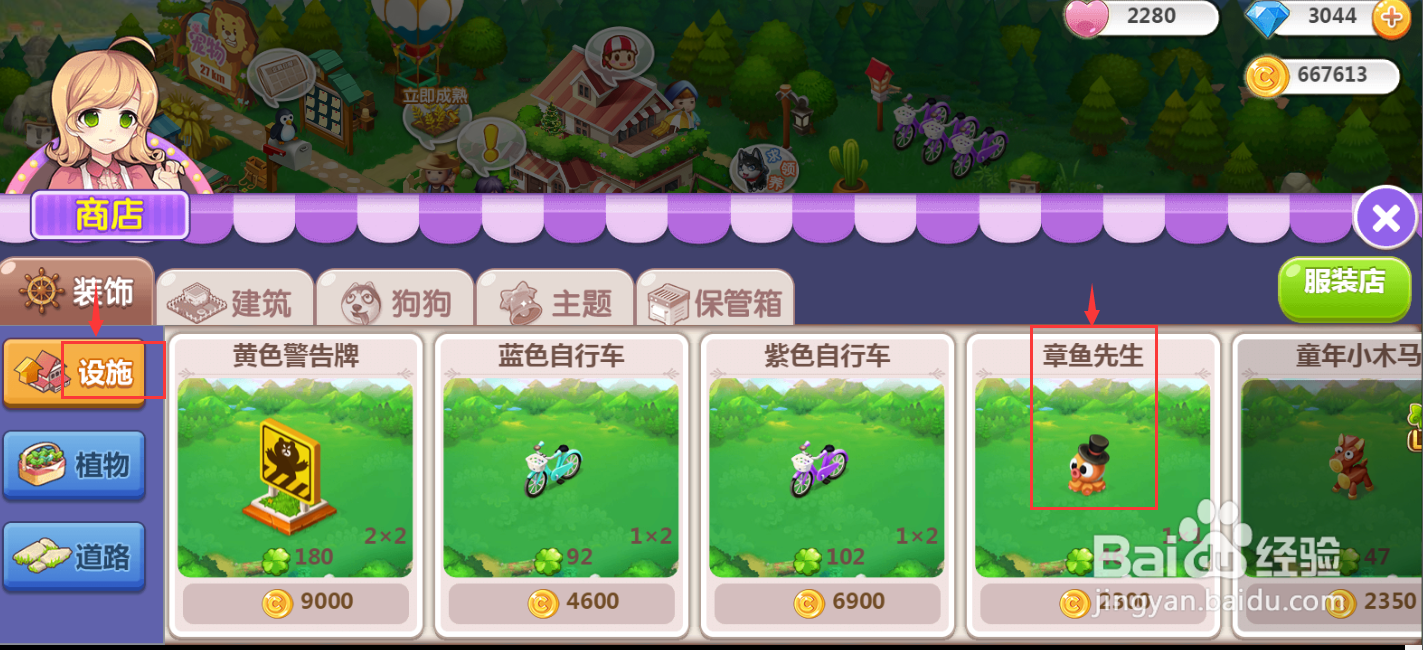 在QQ空间农场购买章鱼先生设施