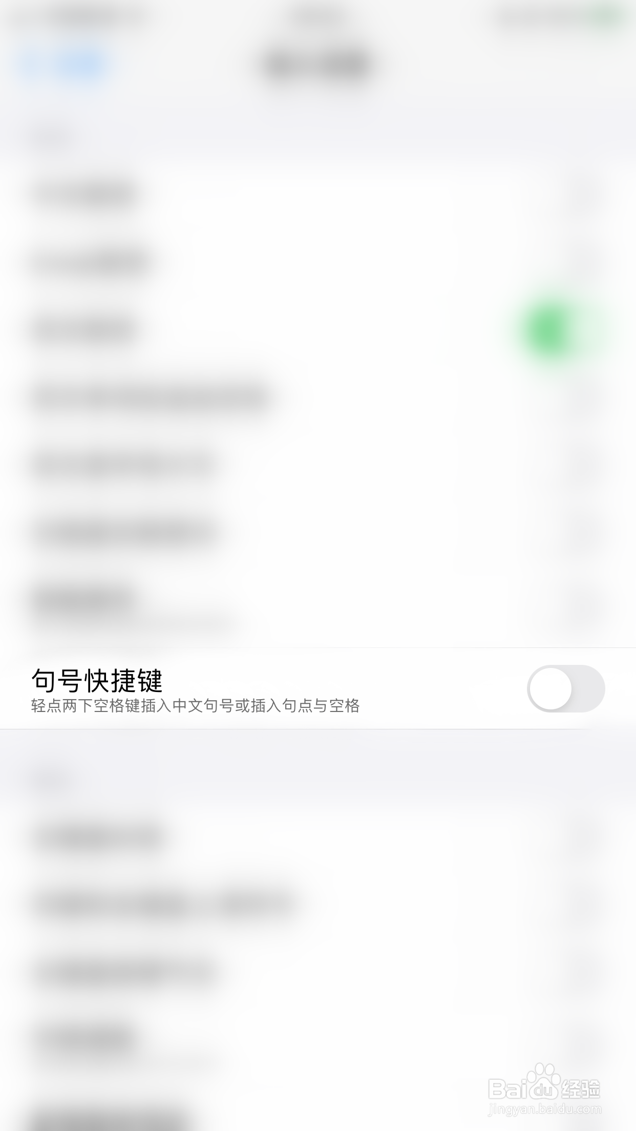 讯飞输入法怎么启用句号快捷键