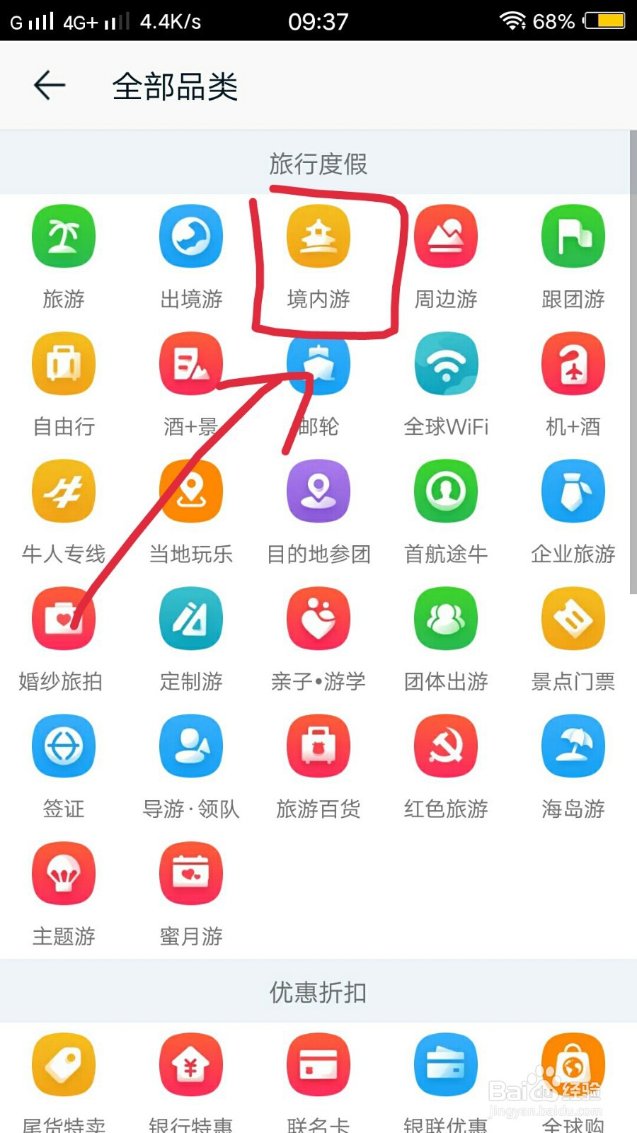如何在途牛旅游里查看境内游推荐路线?