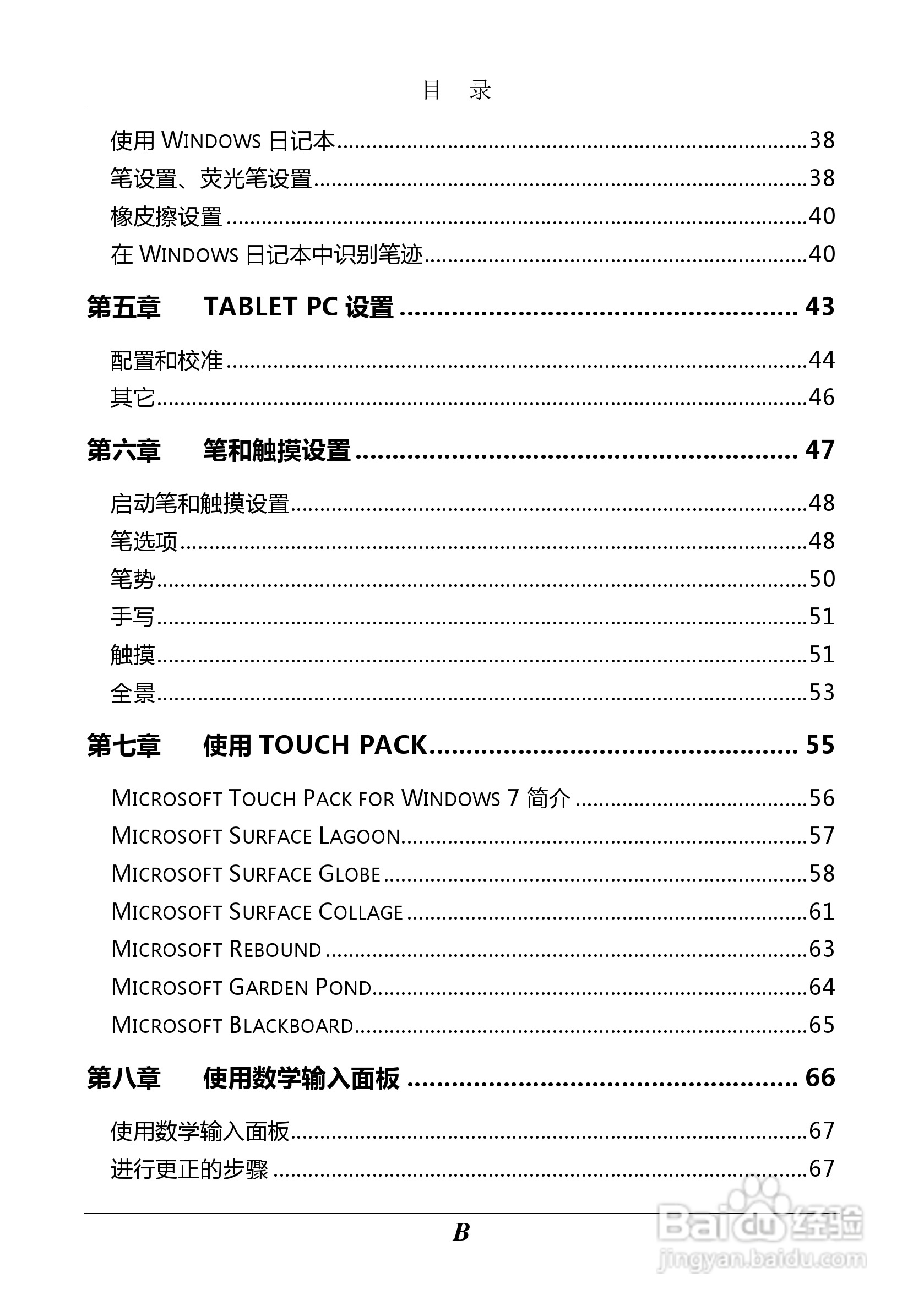 汉王 Touchpad F15掌上无线应用指南说明书:[1]