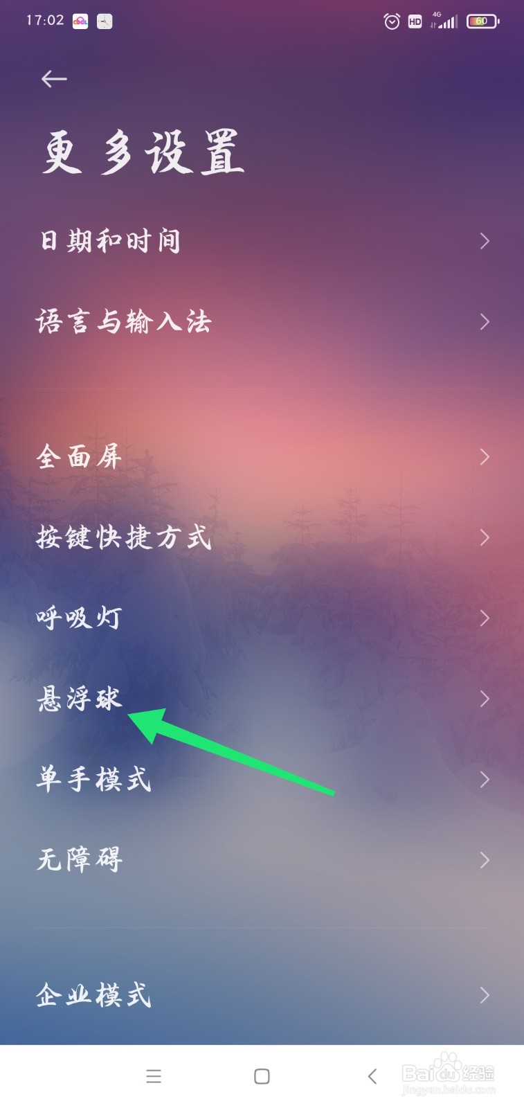 小米手机如何打开悬浮球功能?