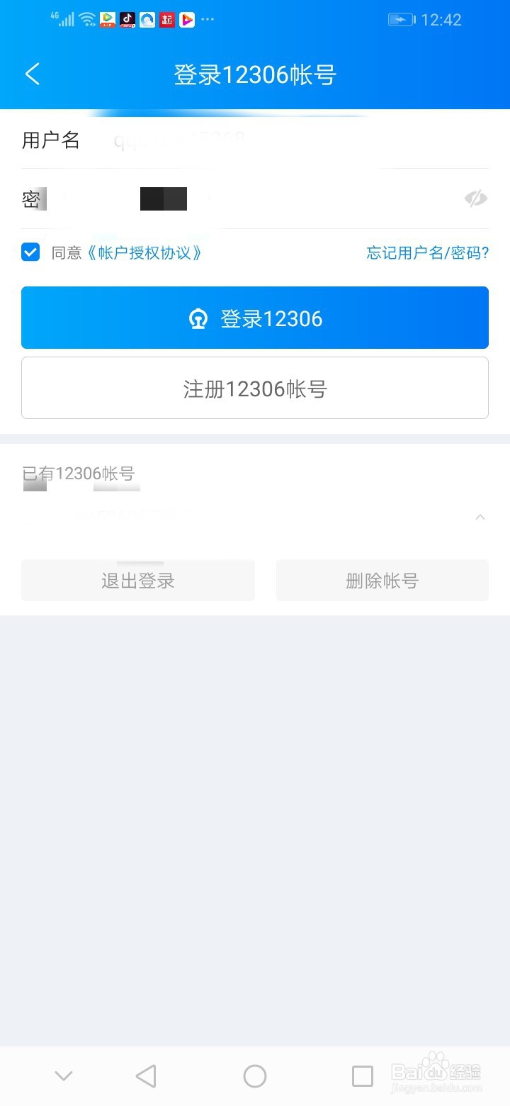 携程如何删除乘客信息？