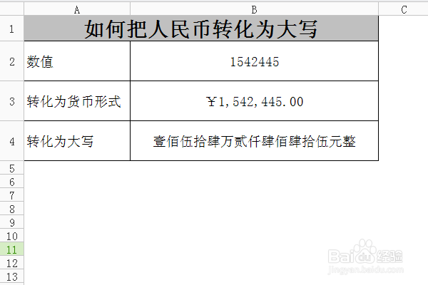 表格中如何把人民币数值转化为大写