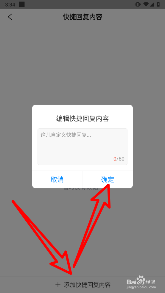 彩视app怎么设置快捷回复