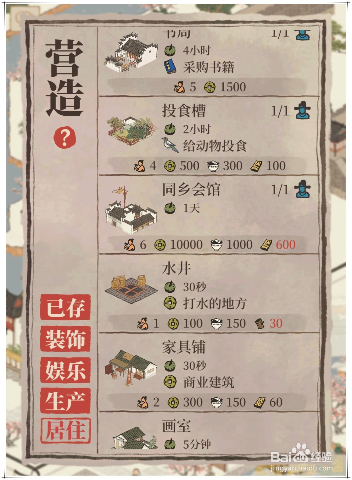 《江南百景图》同乡会馆“又见桃花村”活动攻略