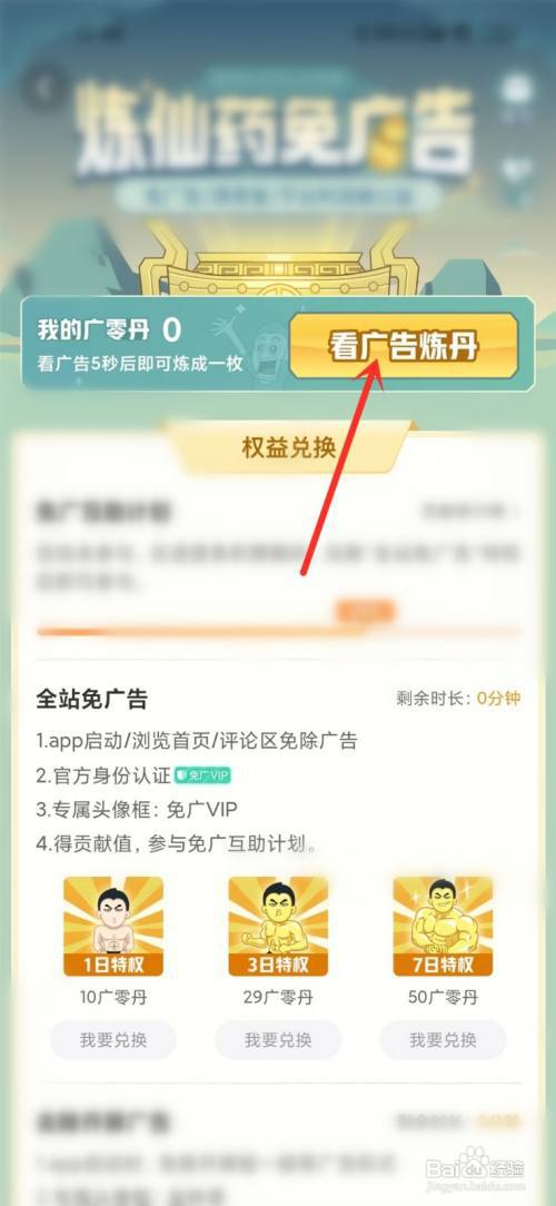 皮皮搞笑app怎么关闭开屏广告