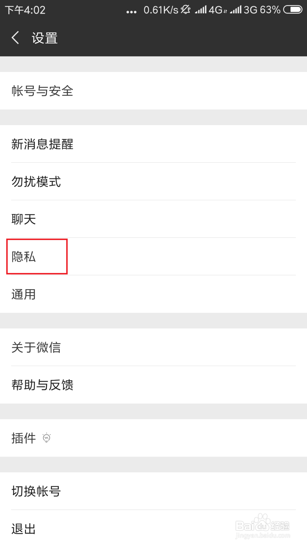 怎么让微信好友看不到我刺激战场在线