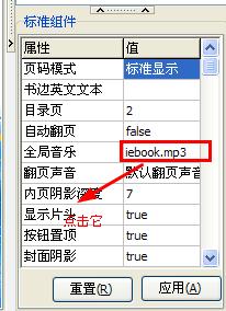 iebook超级精灵电子杂志制作软件添加音乐的方法